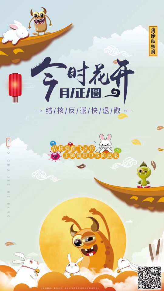 中秋：今时花开月正圆，结合反派快退散