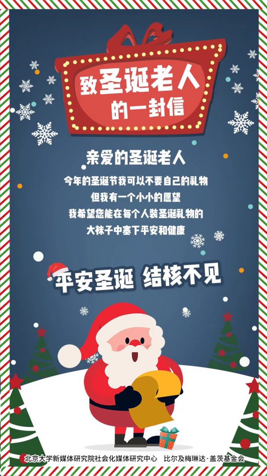 平安圣诞，结核不见！