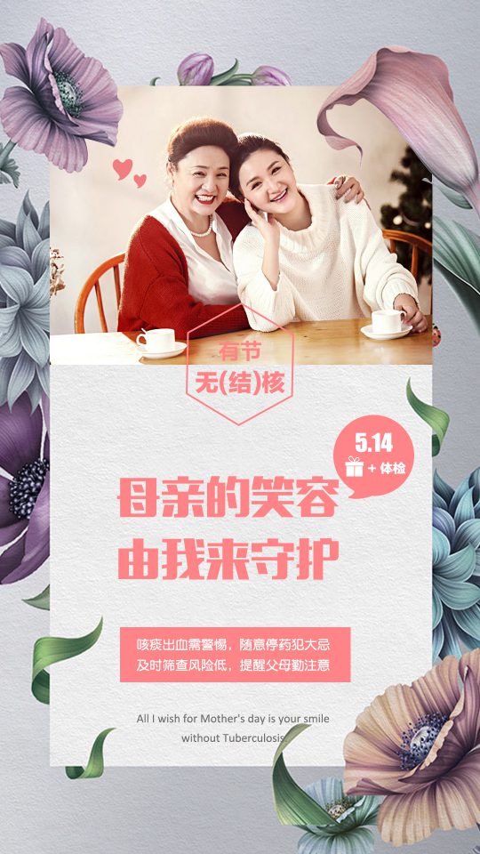 母亲节：母亲的笑容，由我来守护