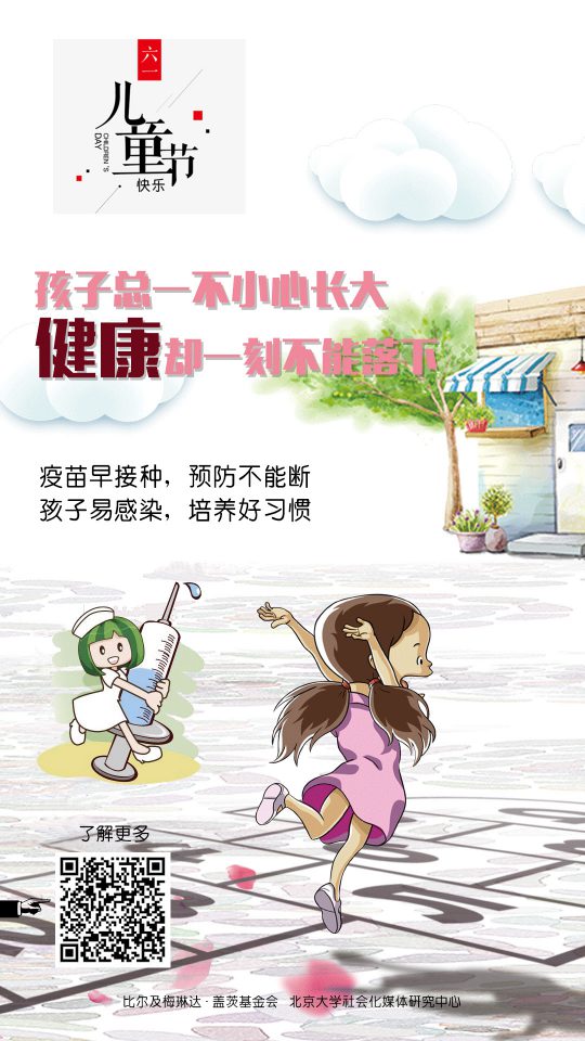儿童节&结核病