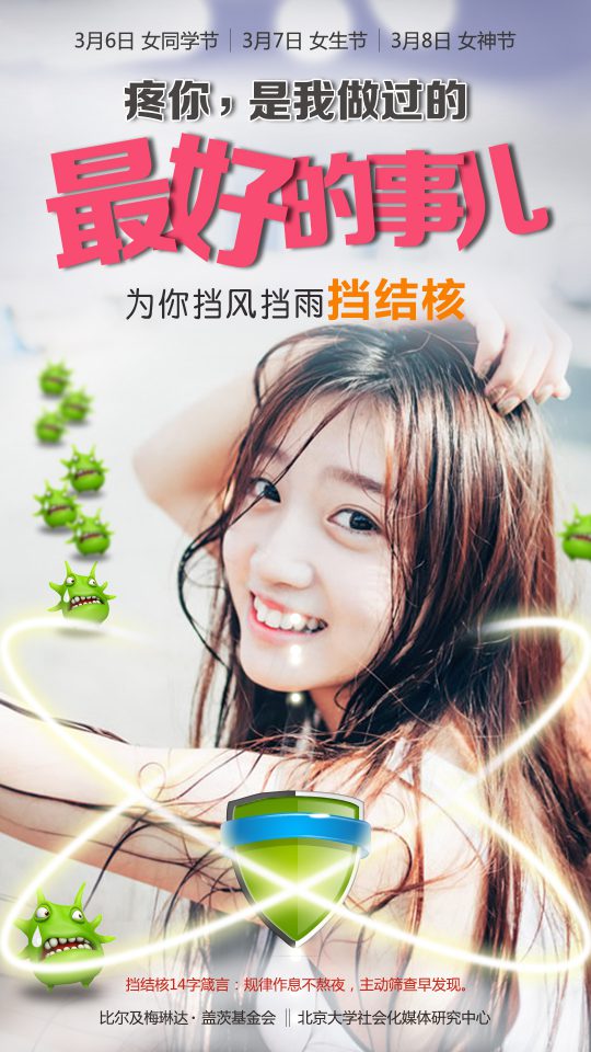 为你挡风挡雨挡结核