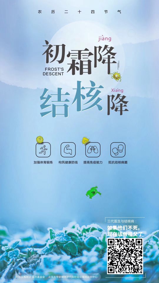 初霜 降jiàng , 结核 降xiáng
